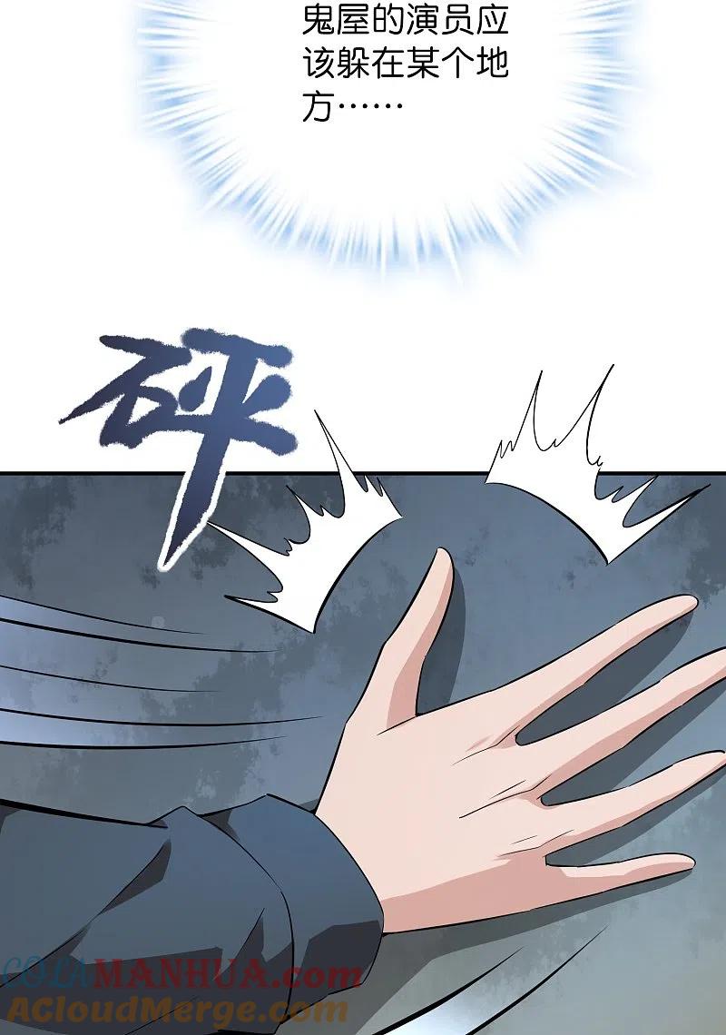 《我有一座冒险屋》第197话 挖墙脚 第25页