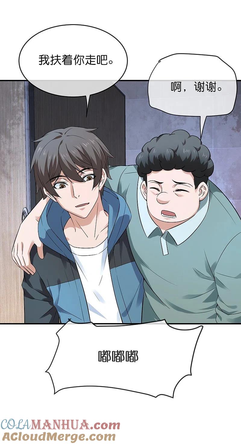 《我有一座冒险屋》第197话 挖墙脚 第5页