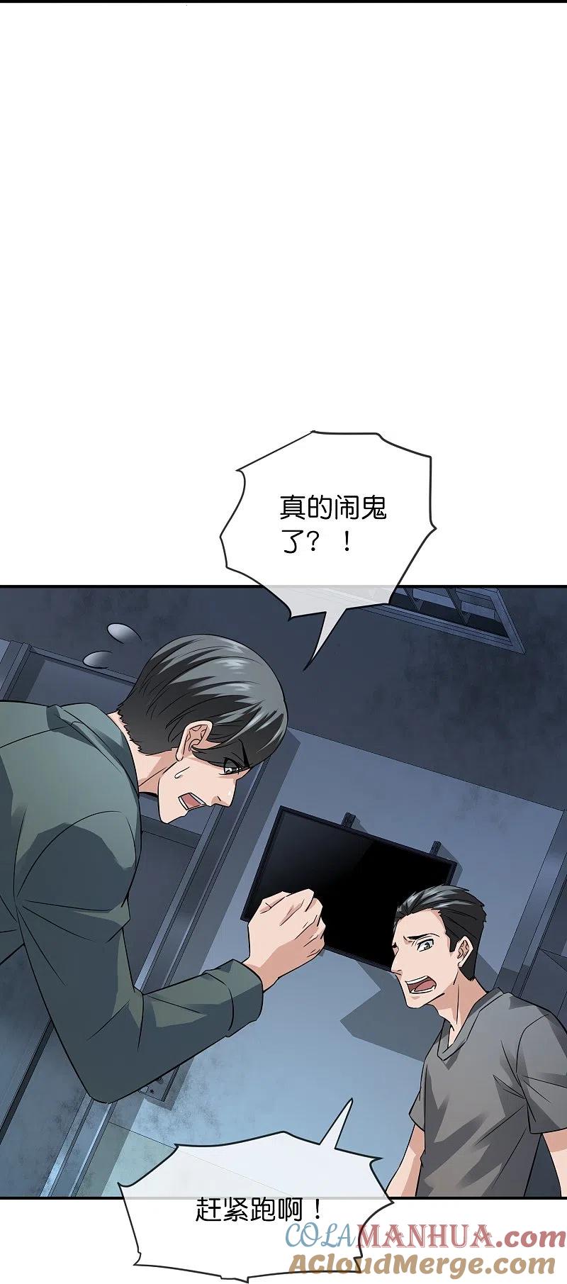 《我有一座冒险屋》第198话 厉鬼追击 第15页