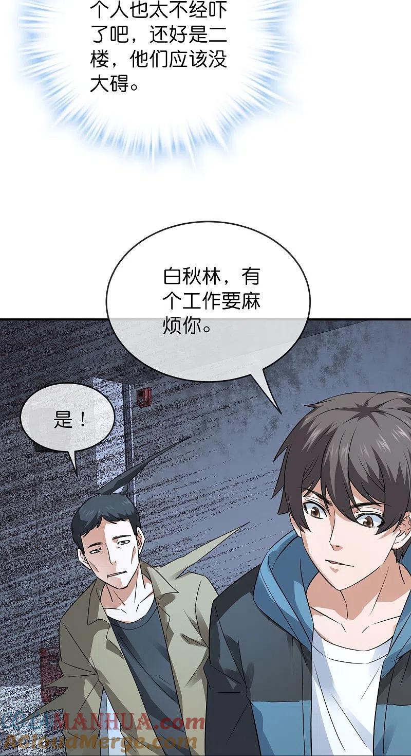 《我有一座冒险屋》第198话 厉鬼追击 第21页