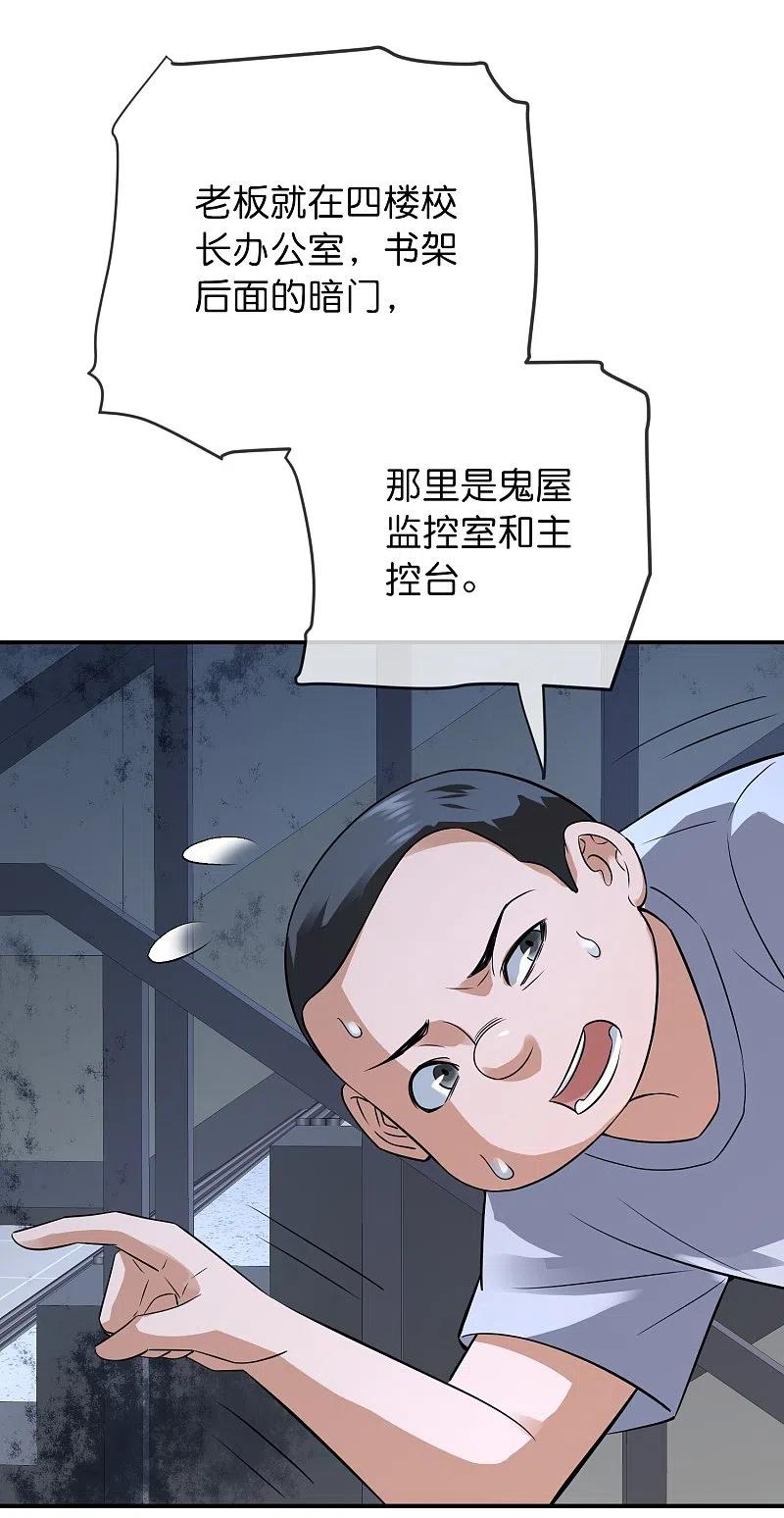 《我有一座冒险屋》第198话 厉鬼追击 第8页
