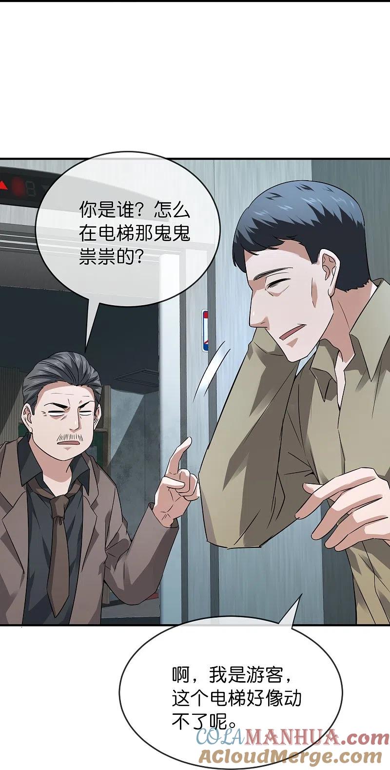 《我有一座冒险屋》第198话 厉鬼追击 第29页