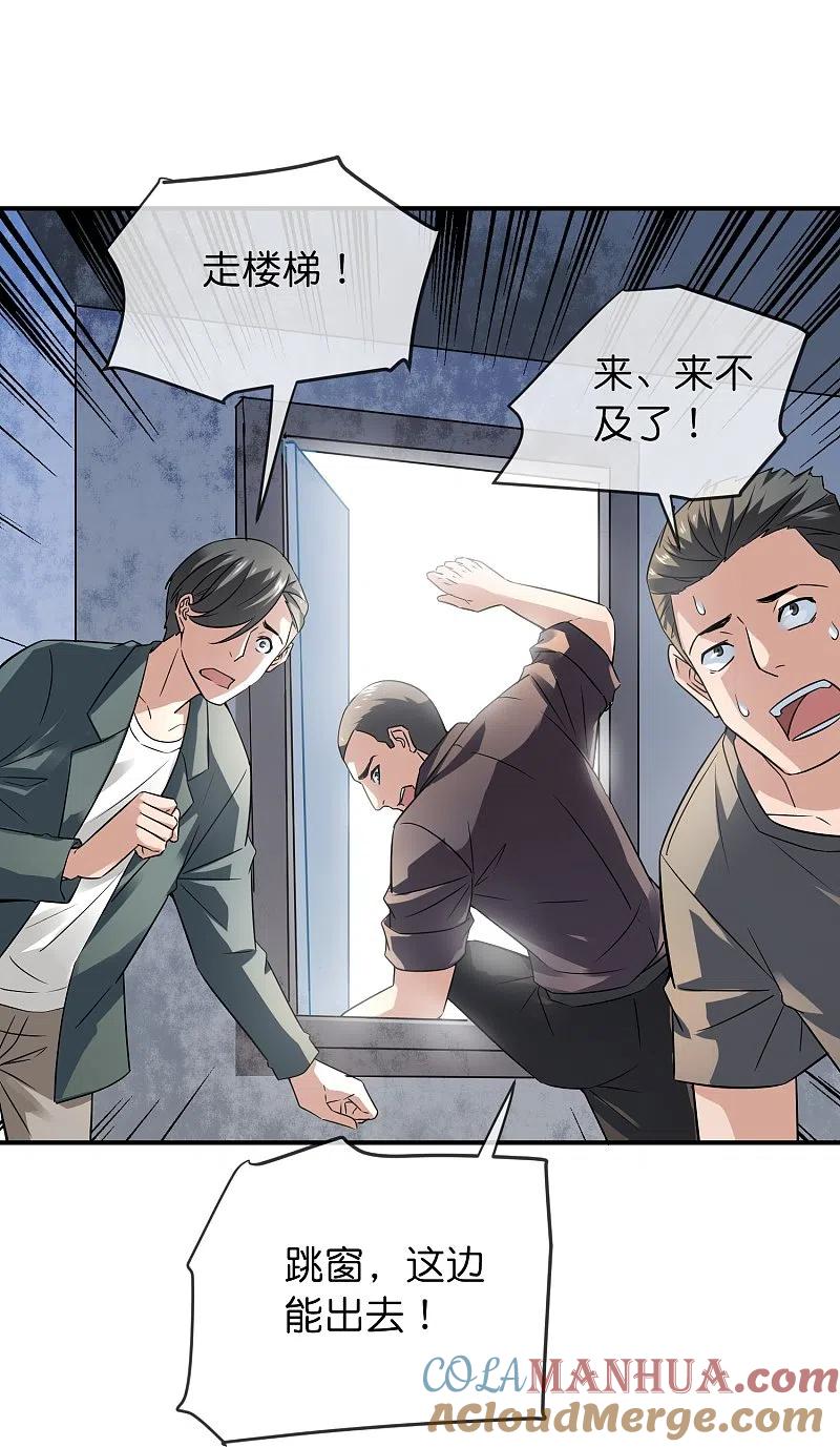 《我有一座冒险屋》第198话 厉鬼追击 第17页
