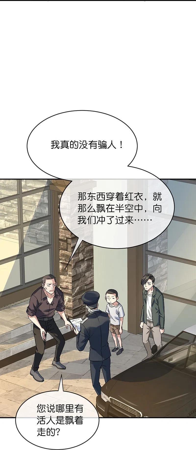 《我有一座冒险屋》第198话 厉鬼追击 第22页