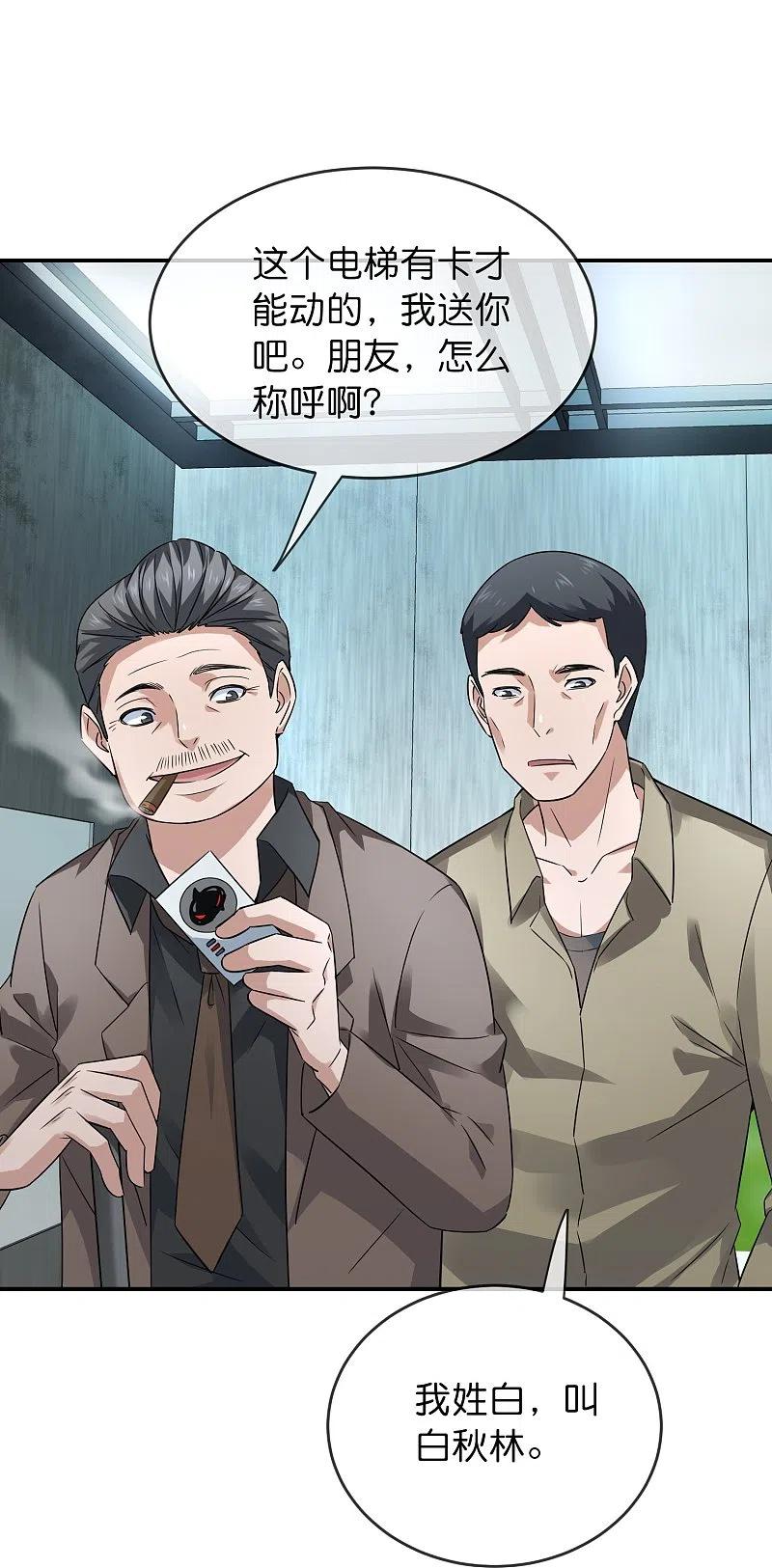 《我有一座冒险屋》第198话 厉鬼追击 第30页