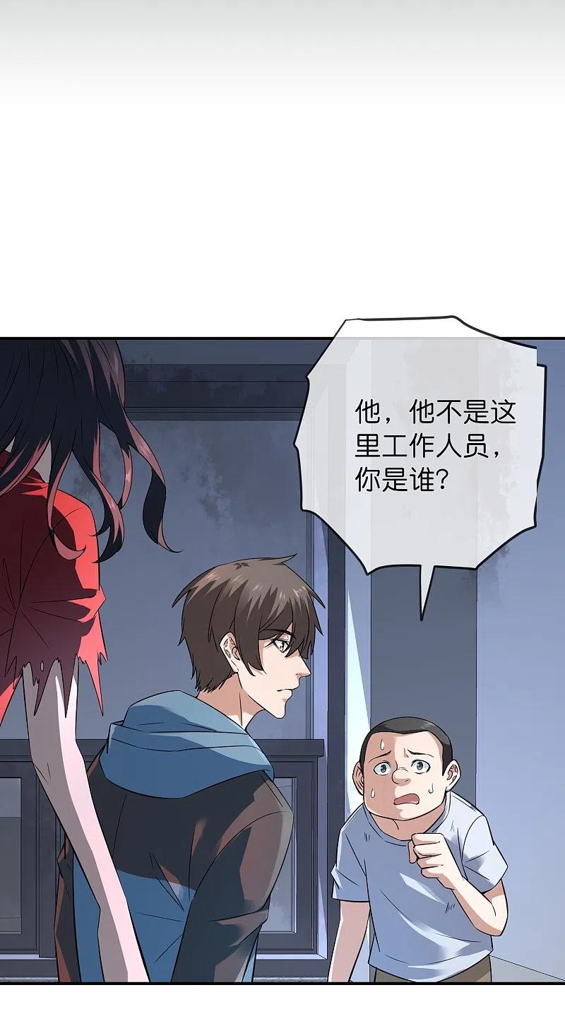 《我有一座冒险屋》第198话 厉鬼追击 第2页