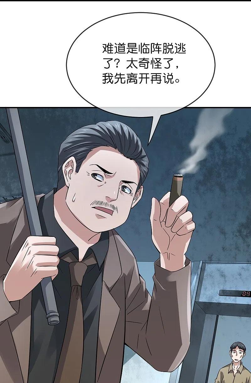 《我有一座冒险屋》第198话 厉鬼追击 第28页