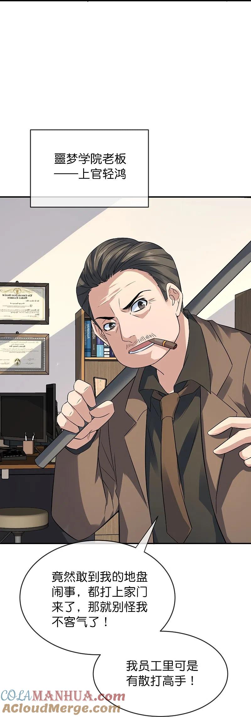 《我有一座冒险屋》第198话 厉鬼追击 第25页