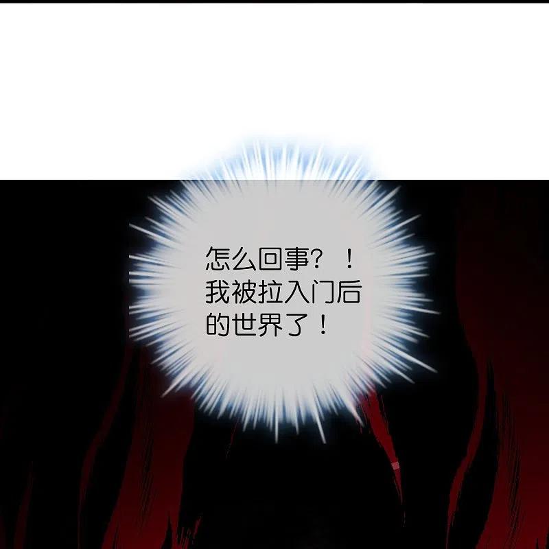 《我有一座冒险屋》第199话 通灵鬼校开启 第38页