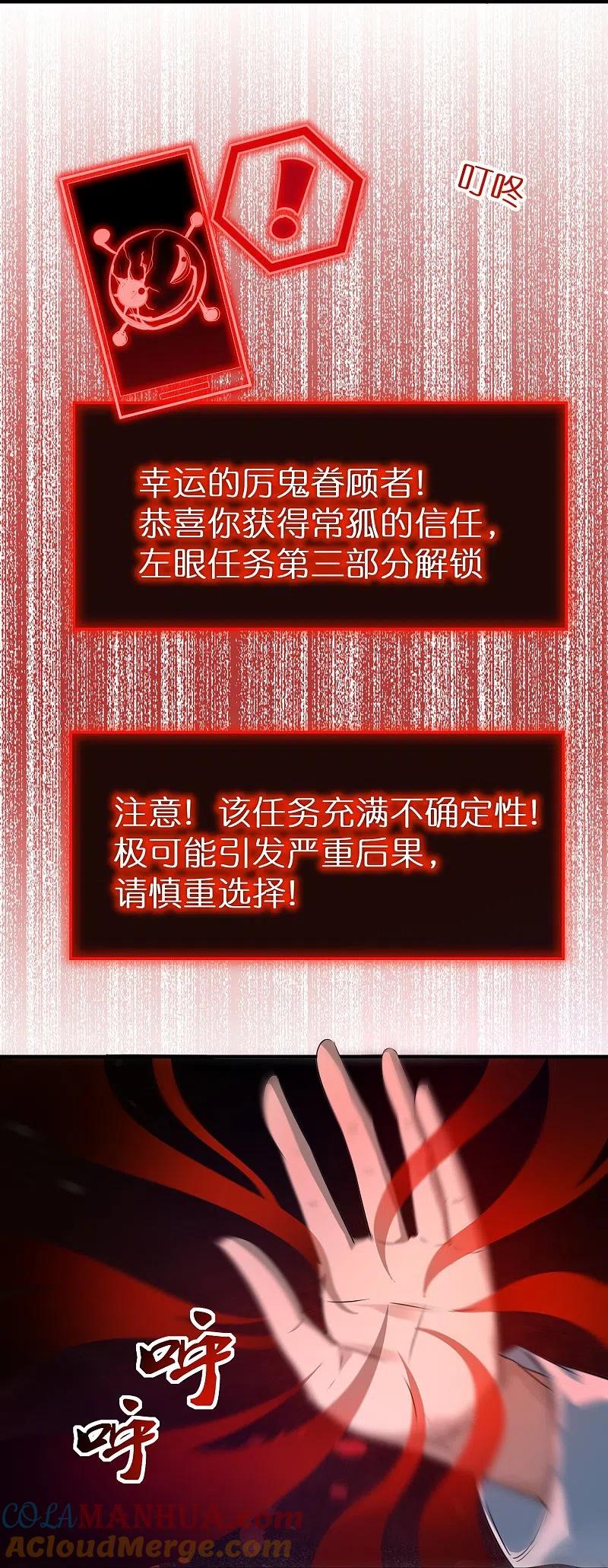 《我有一座冒险屋》第199话 通灵鬼校开启 第35页