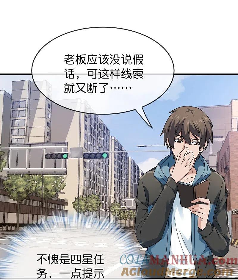 《我有一座冒险屋》第199话 通灵鬼校开启 第21页