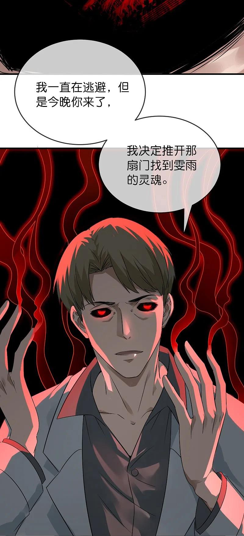 《我有一座冒险屋》第199话 通灵鬼校开启 第34页