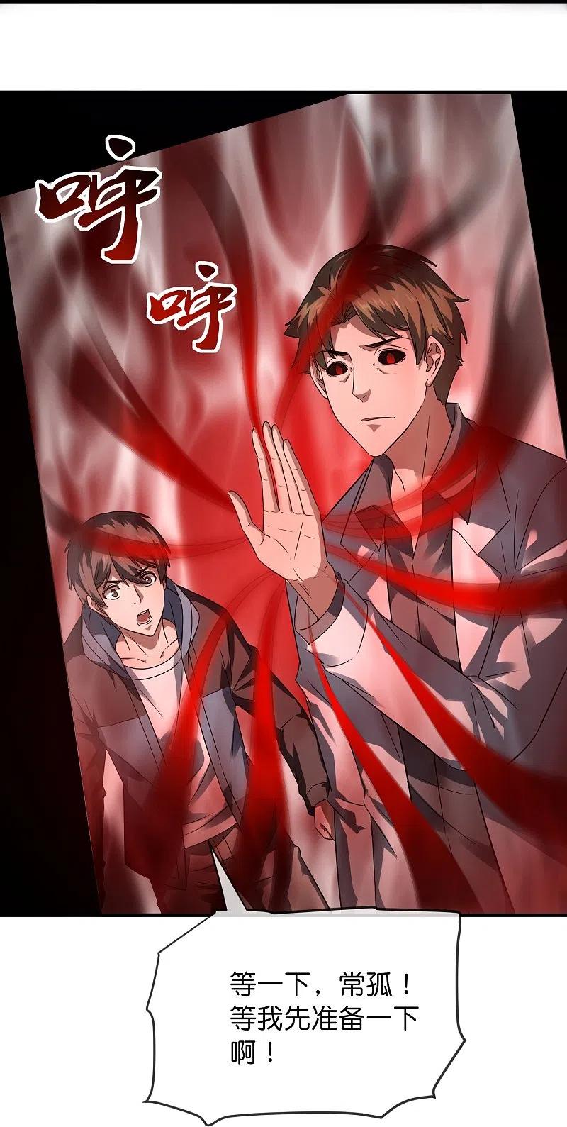 《我有一座冒险屋》第199话 通灵鬼校开启 第36页