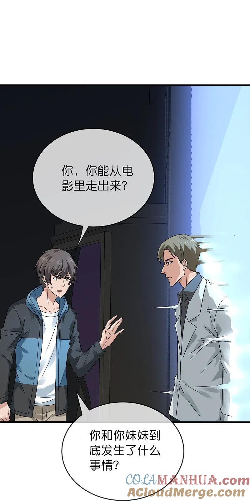 《我有一座冒险屋》第199话 通灵鬼校开启 第27页