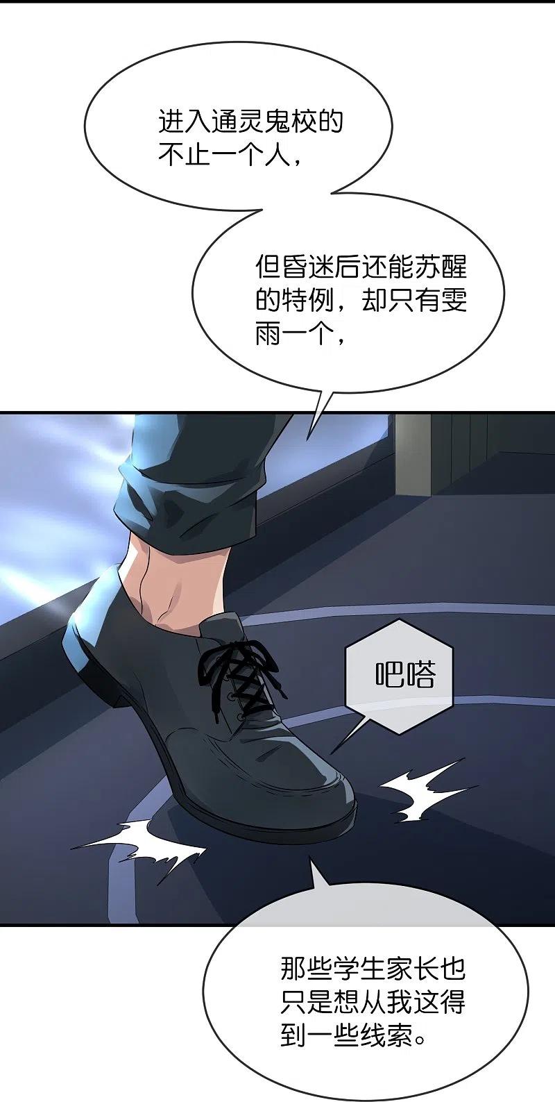 《我有一座冒险屋》第199话 通灵鬼校开启 第26页