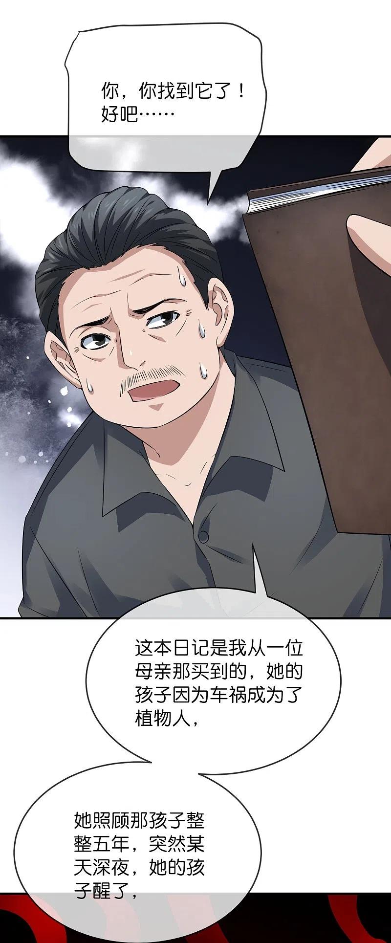 《我有一座冒险屋》第199话 通灵鬼校开启 第18页
