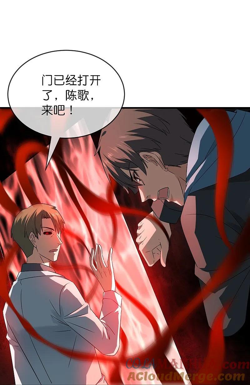 《我有一座冒险屋》第199话 通灵鬼校开启 第37页