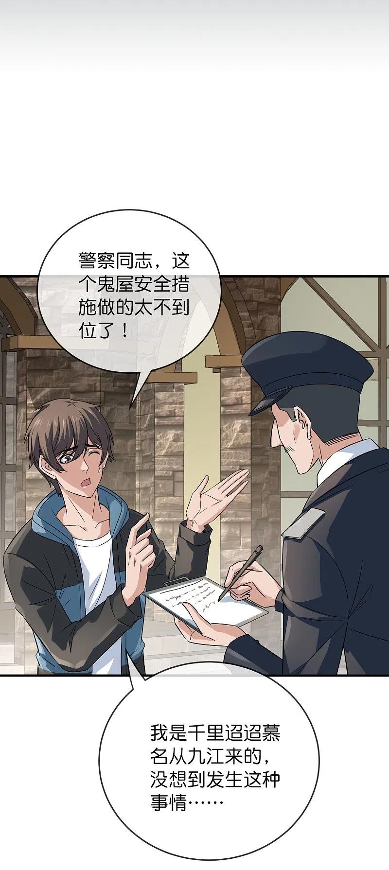 《我有一座冒险屋》第199话 通灵鬼校开启 第2页