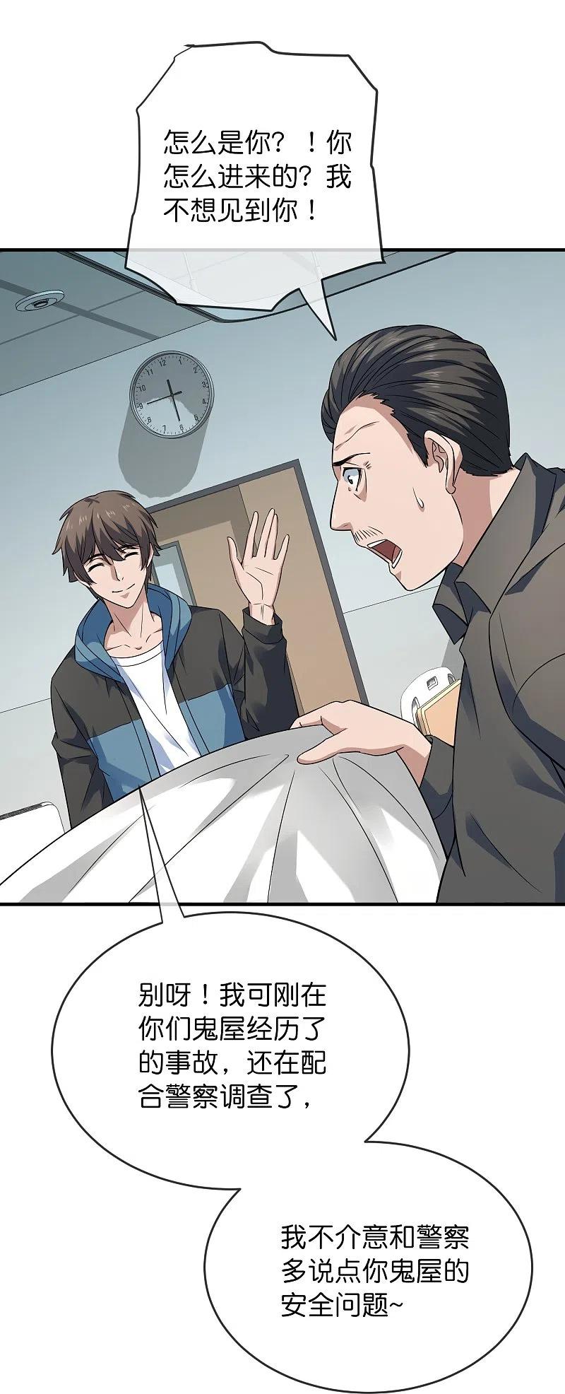 《我有一座冒险屋》第199话 通灵鬼校开启 第16页