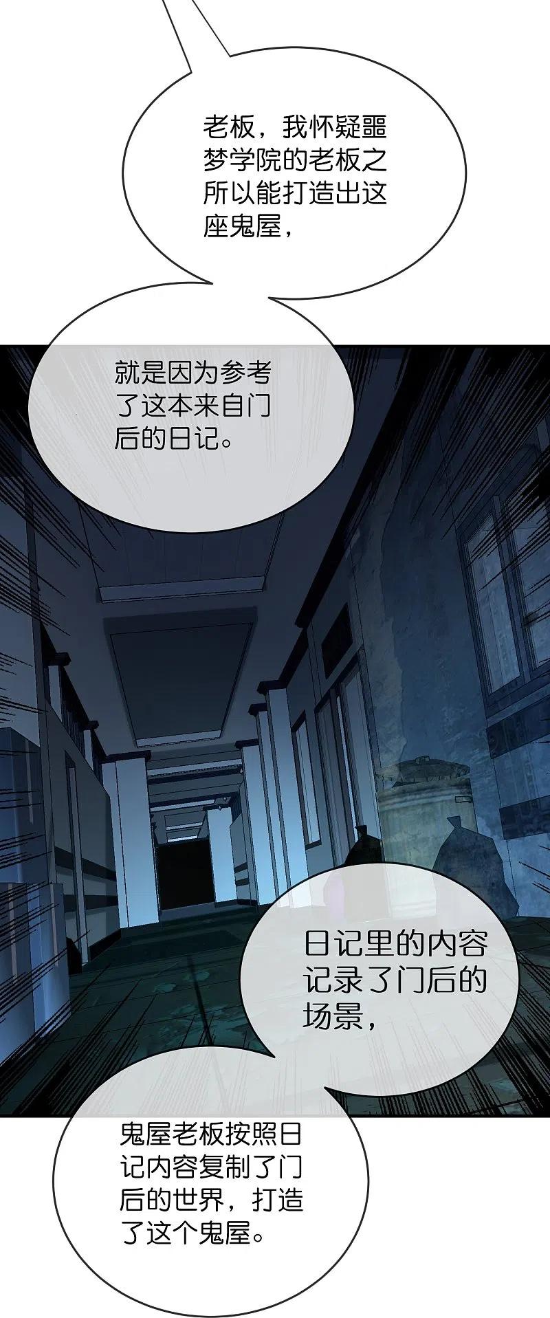 《我有一座冒险屋》第199话 通灵鬼校开启 第10页