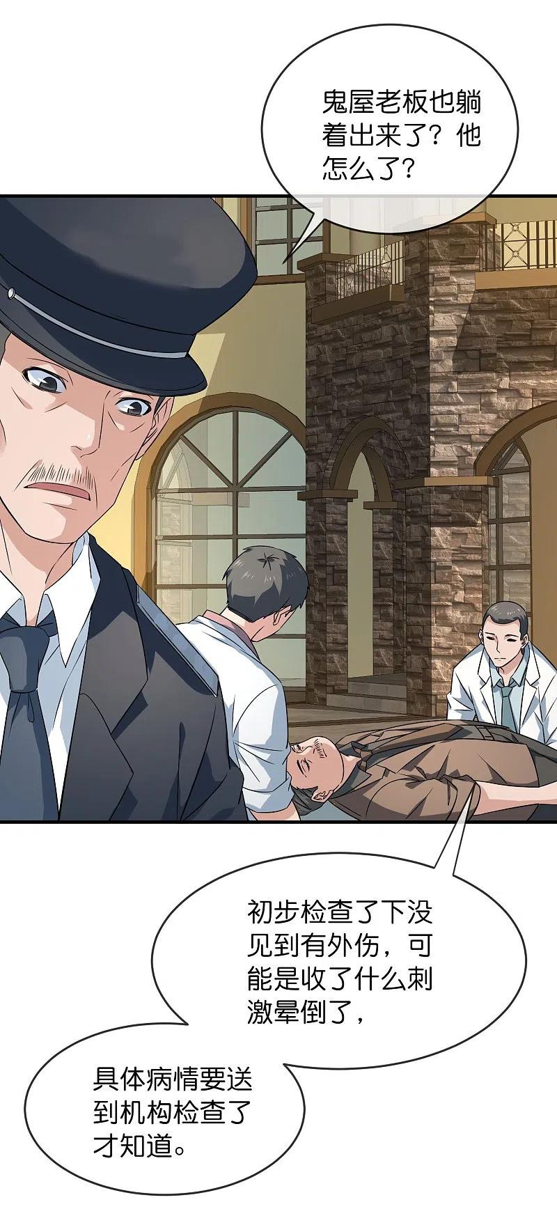 《我有一座冒险屋》第199话 通灵鬼校开启 第4页
