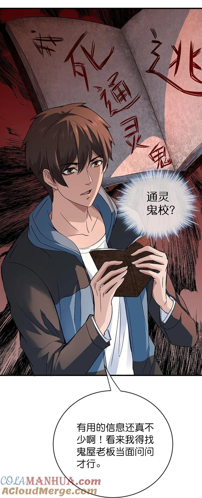 《我有一座冒险屋》第199话 通灵鬼校开启 第11页