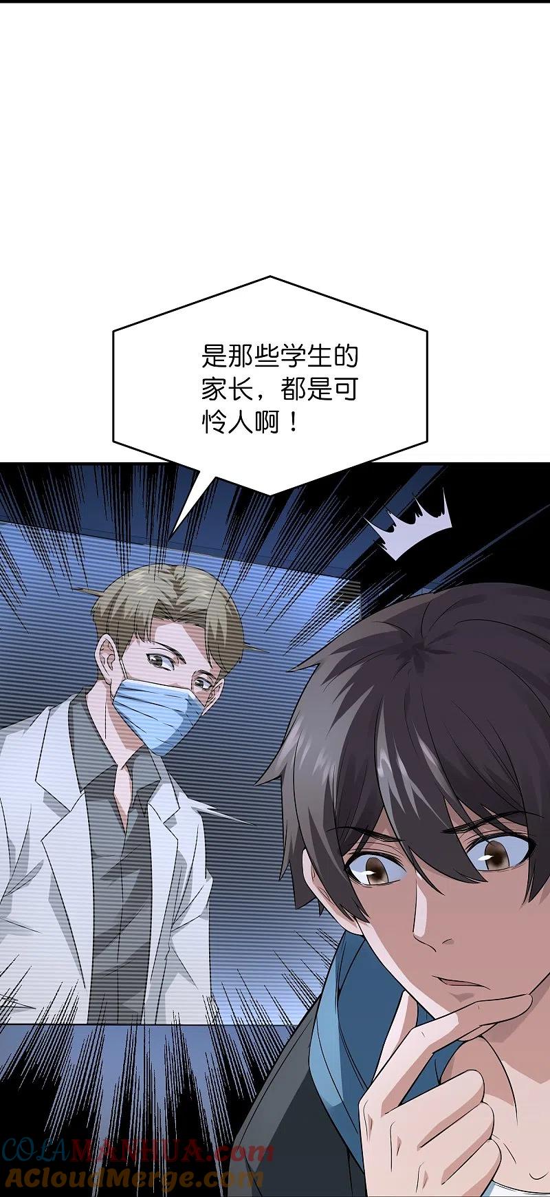 《我有一座冒险屋》第199话 通灵鬼校开启 第25页