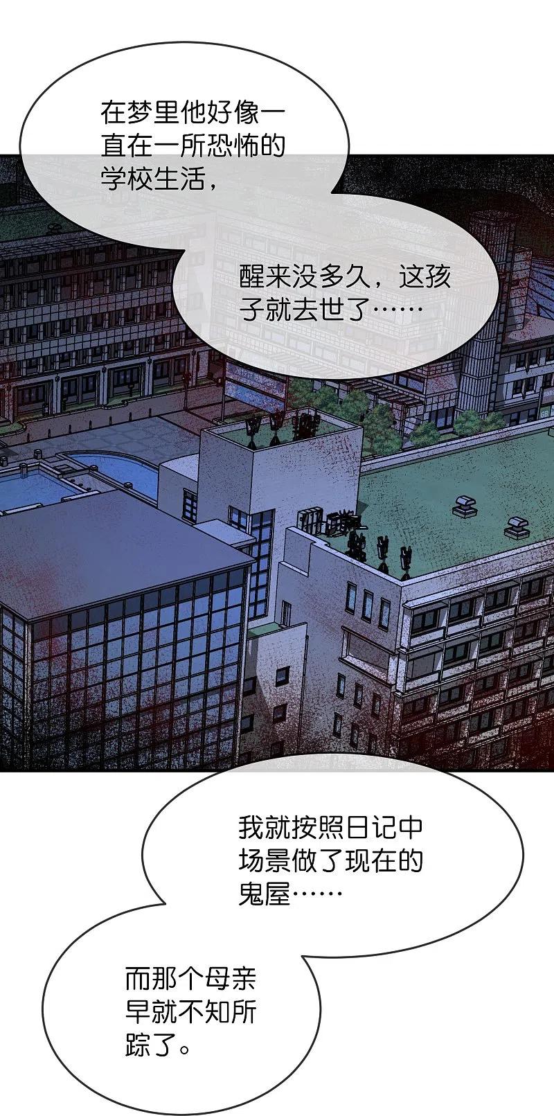 《我有一座冒险屋》第199话 通灵鬼校开启 第20页
