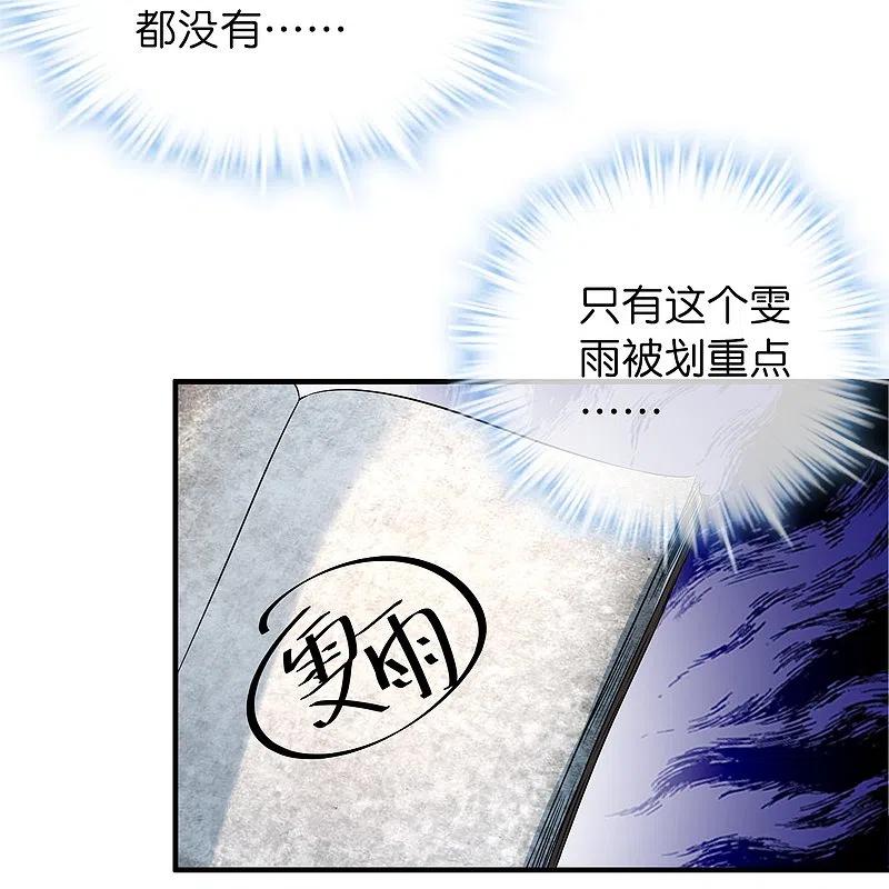 《我有一座冒险屋》第199话 通灵鬼校开启 第22页