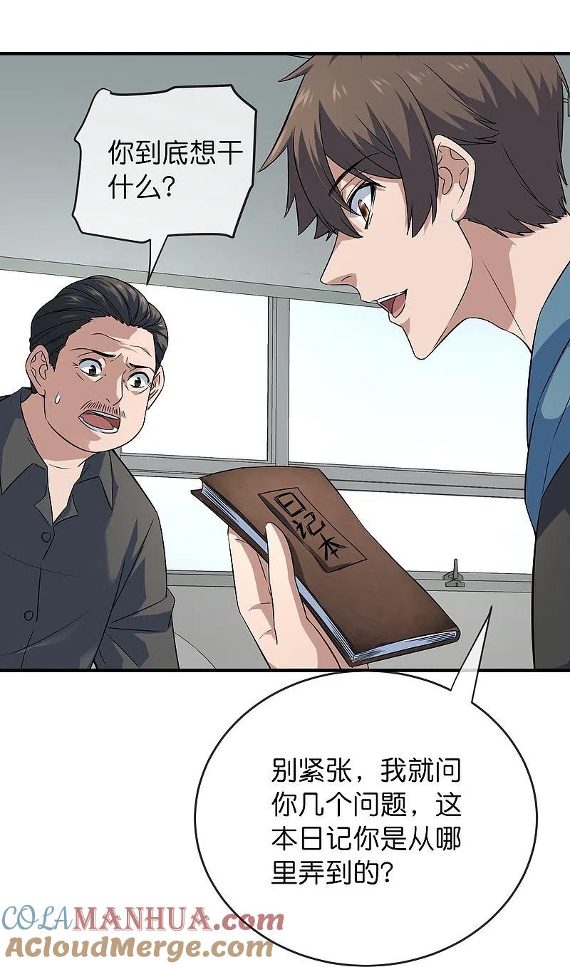 《我有一座冒险屋》第199话 通灵鬼校开启 第17页