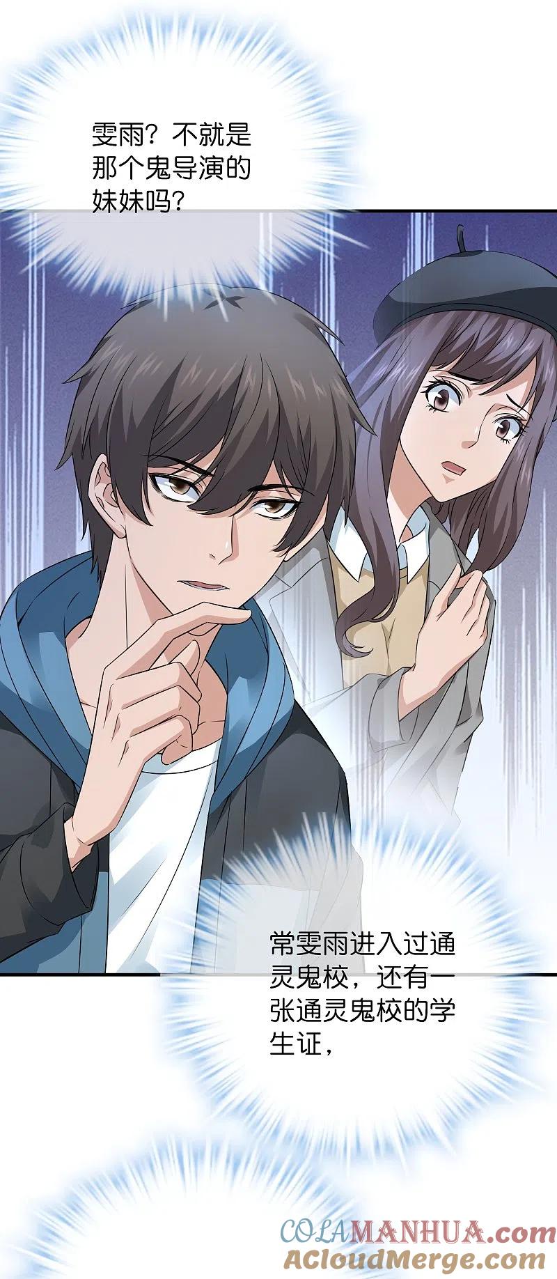 《我有一座冒险屋》第199话 通灵鬼校开启 第23页
