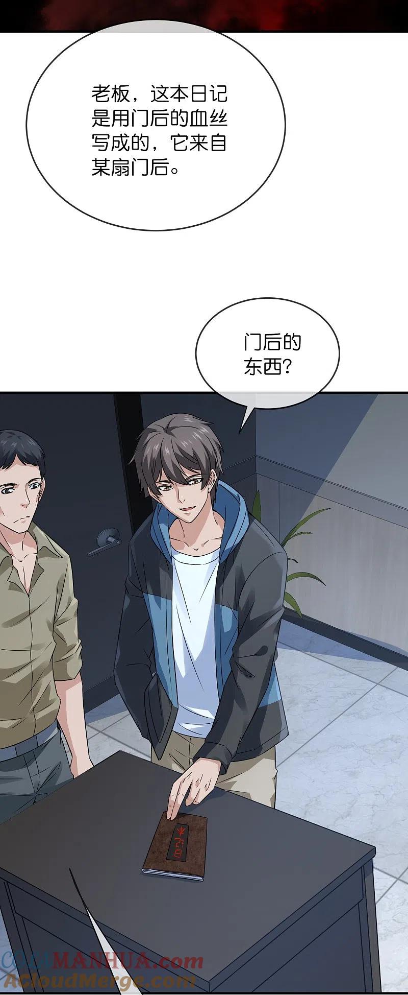 《我有一座冒险屋》第199话 通灵鬼校开启 第9页