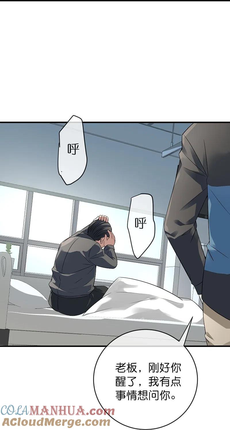 《我有一座冒险屋》第199话 通灵鬼校开启 第15页