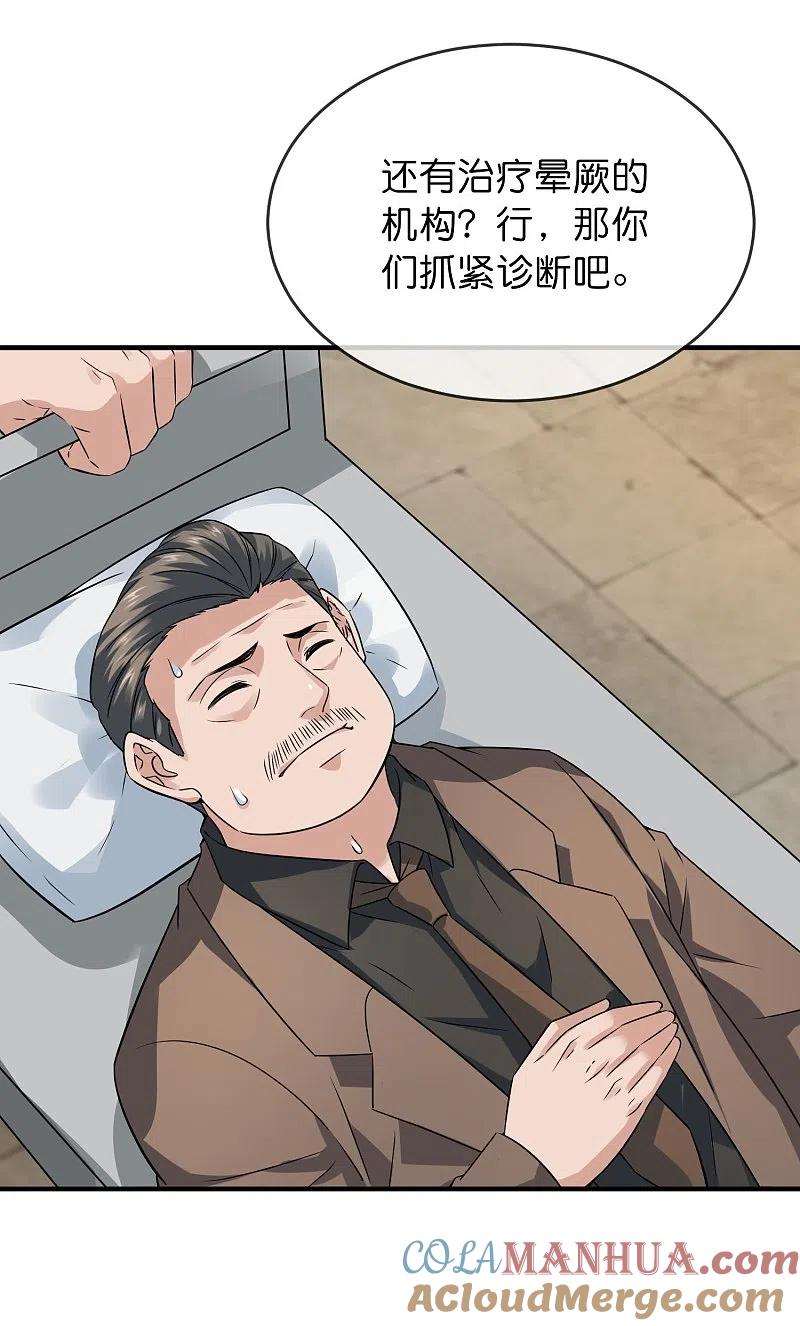 《我有一座冒险屋》第199话 通灵鬼校开启 第5页