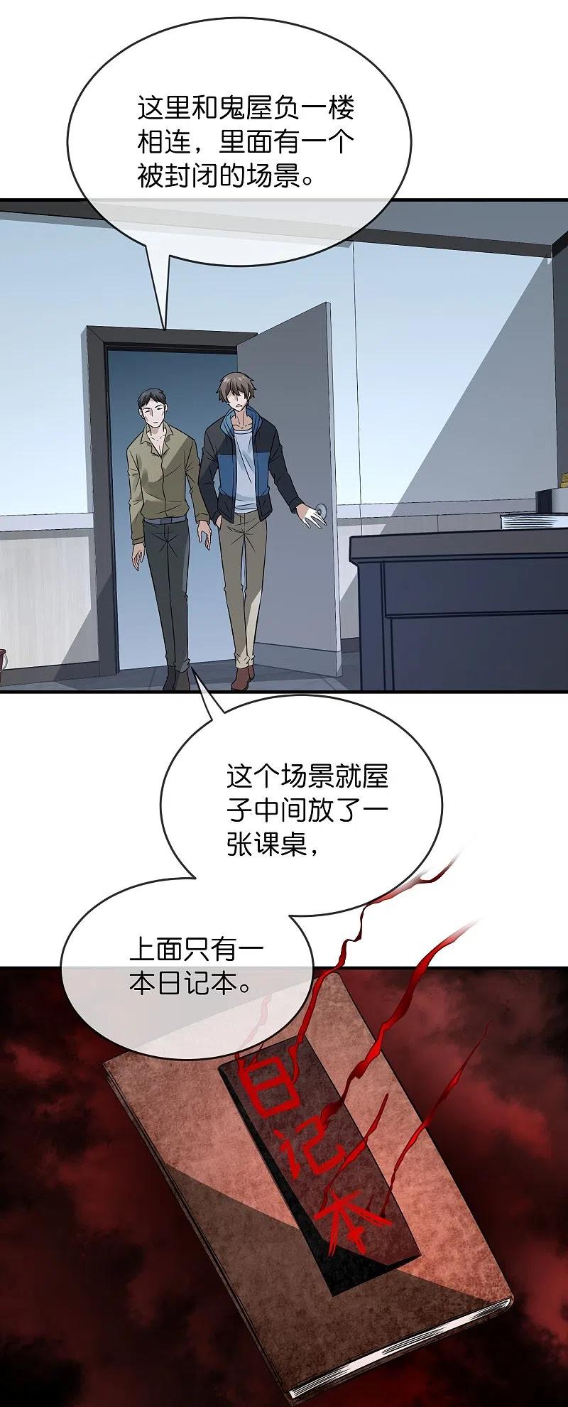 《我有一座冒险屋》第199话 通灵鬼校开启 第8页