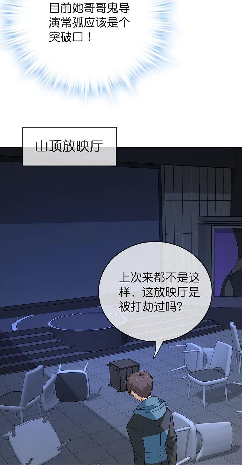 《我有一座冒险屋》第199话 通灵鬼校开启 第24页