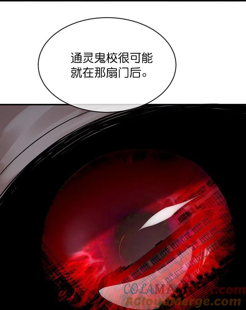 《我有一座冒险屋》第199话 通灵鬼校开启 第33页