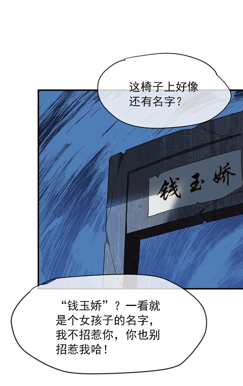 《我有一座冒险屋》第16话 五个女孩和四把椅子 第8页