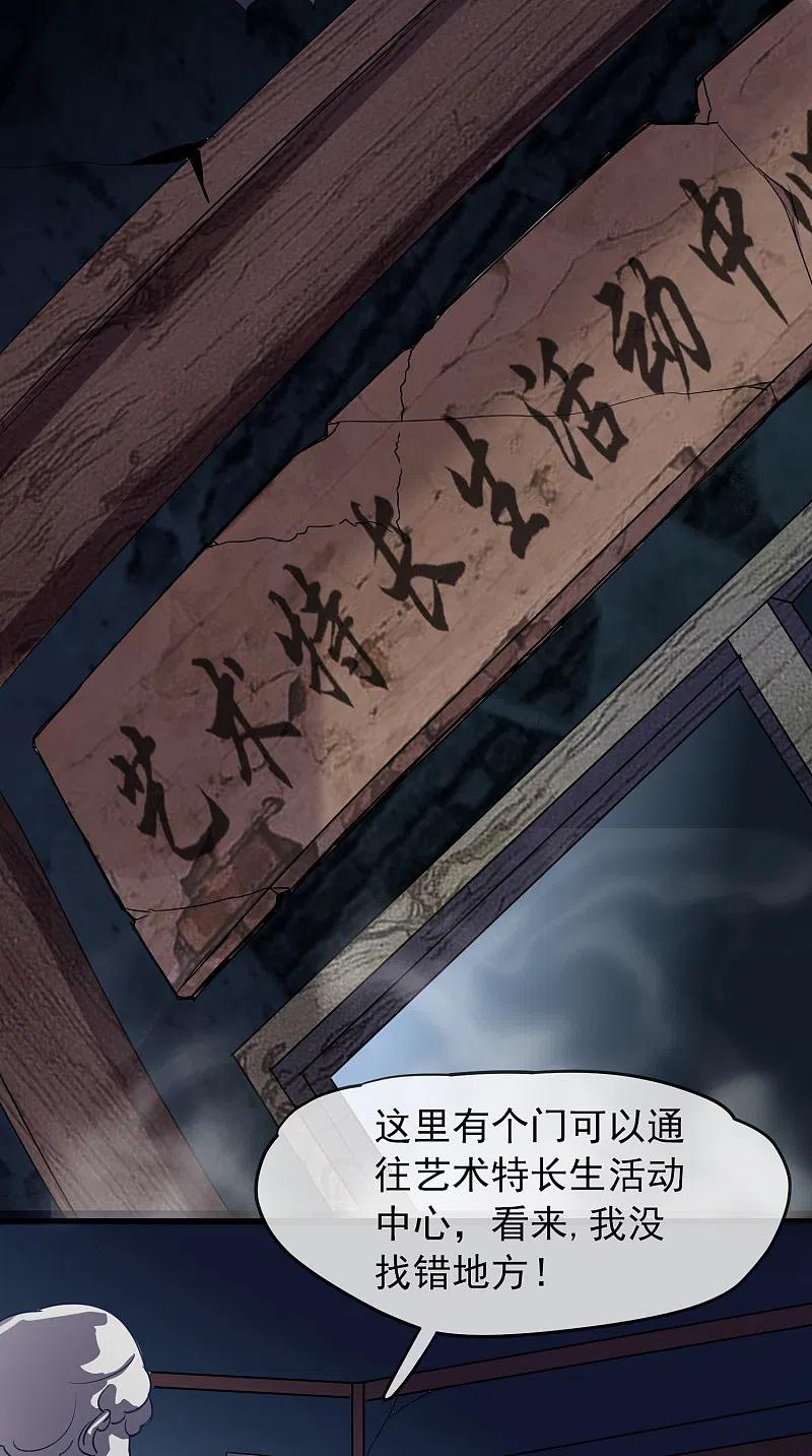 《我有一座冒险屋》第16话 五个女孩和四把椅子 第4页