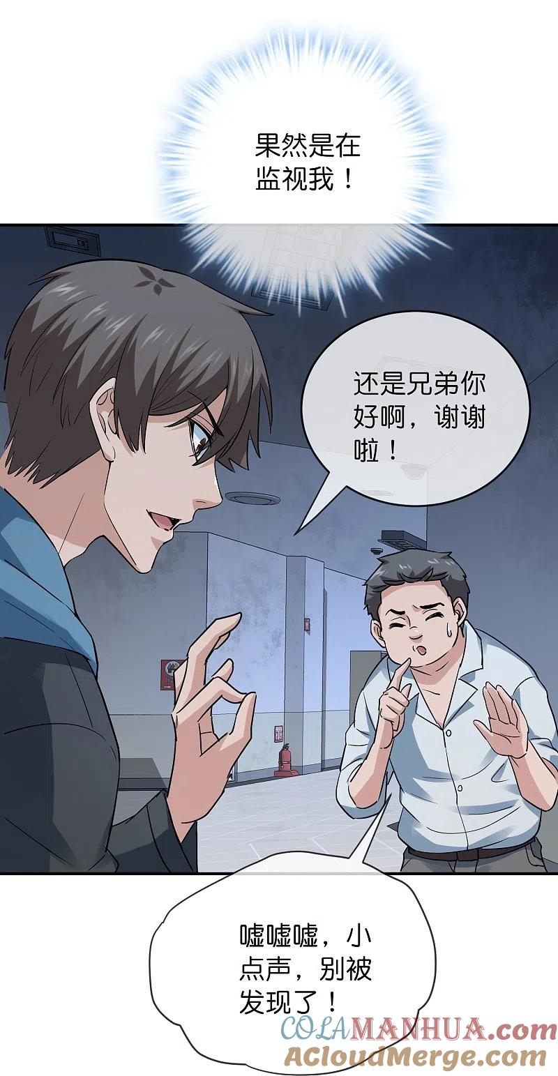 《我有一座冒险屋》第200话 赤膊上阵 第29页