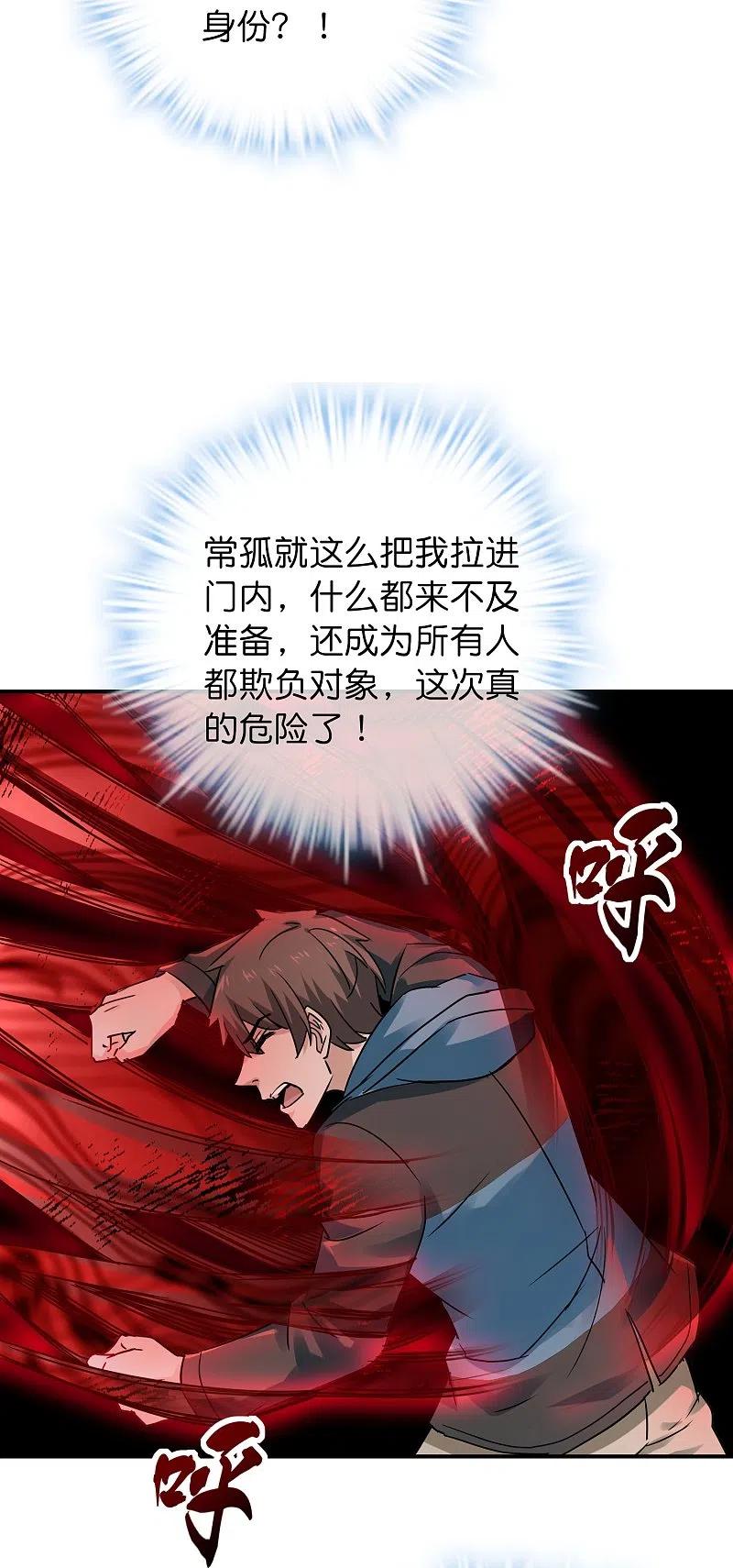 《我有一座冒险屋》第200话 赤膊上阵 第8页