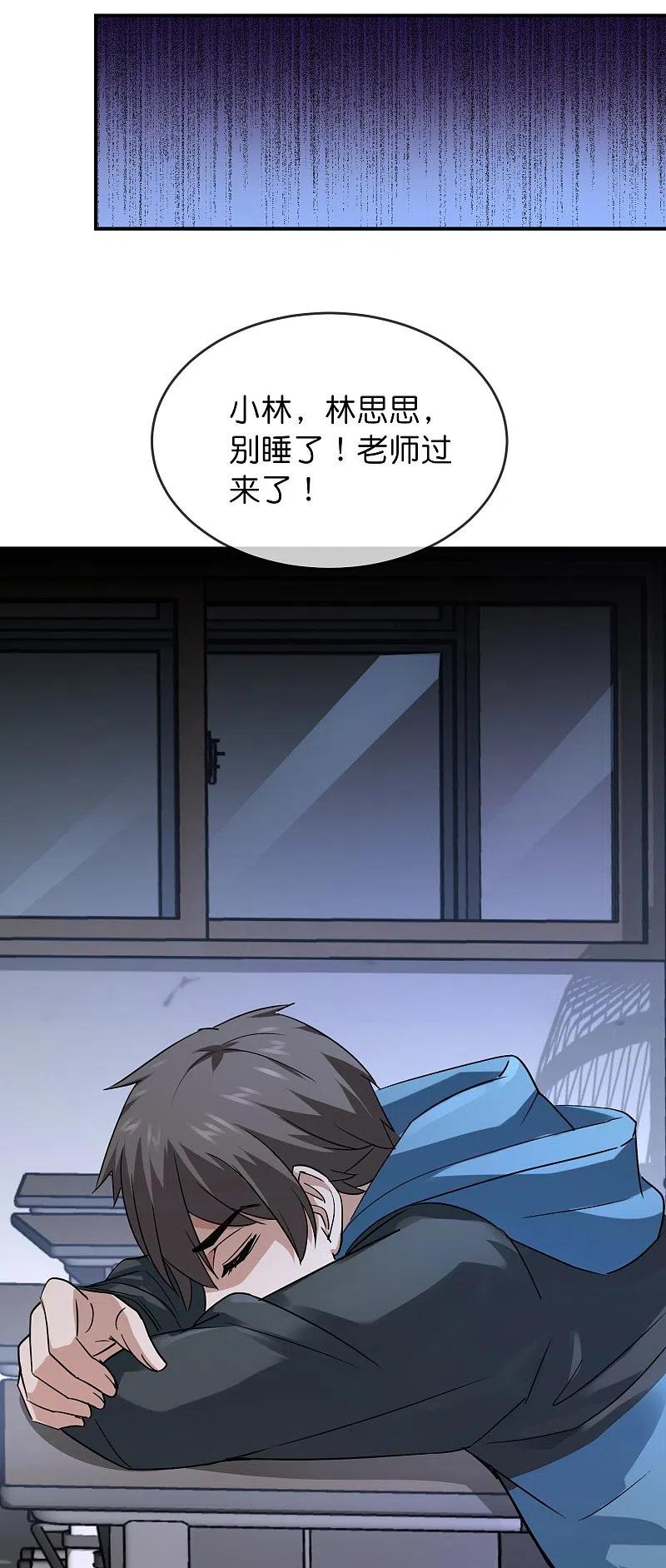《我有一座冒险屋》第200话 赤膊上阵 第2页