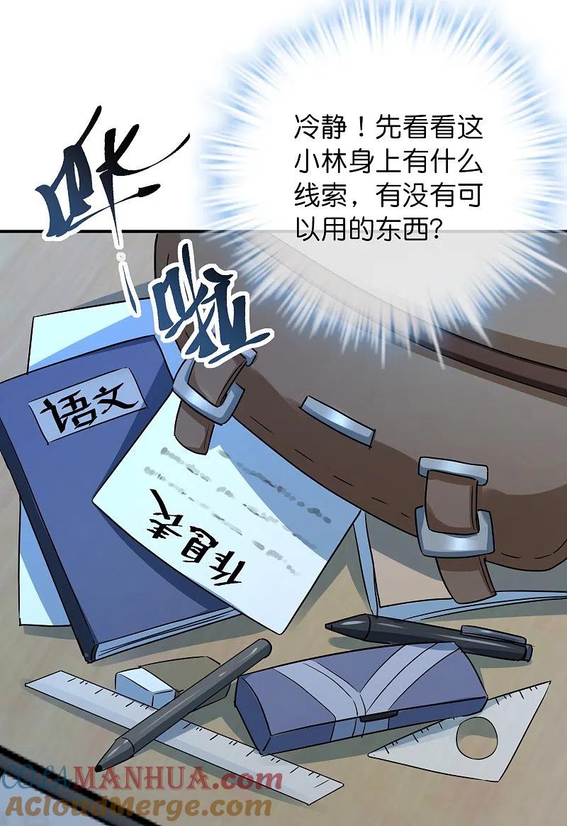 《我有一座冒险屋》第200话 赤膊上阵 第9页