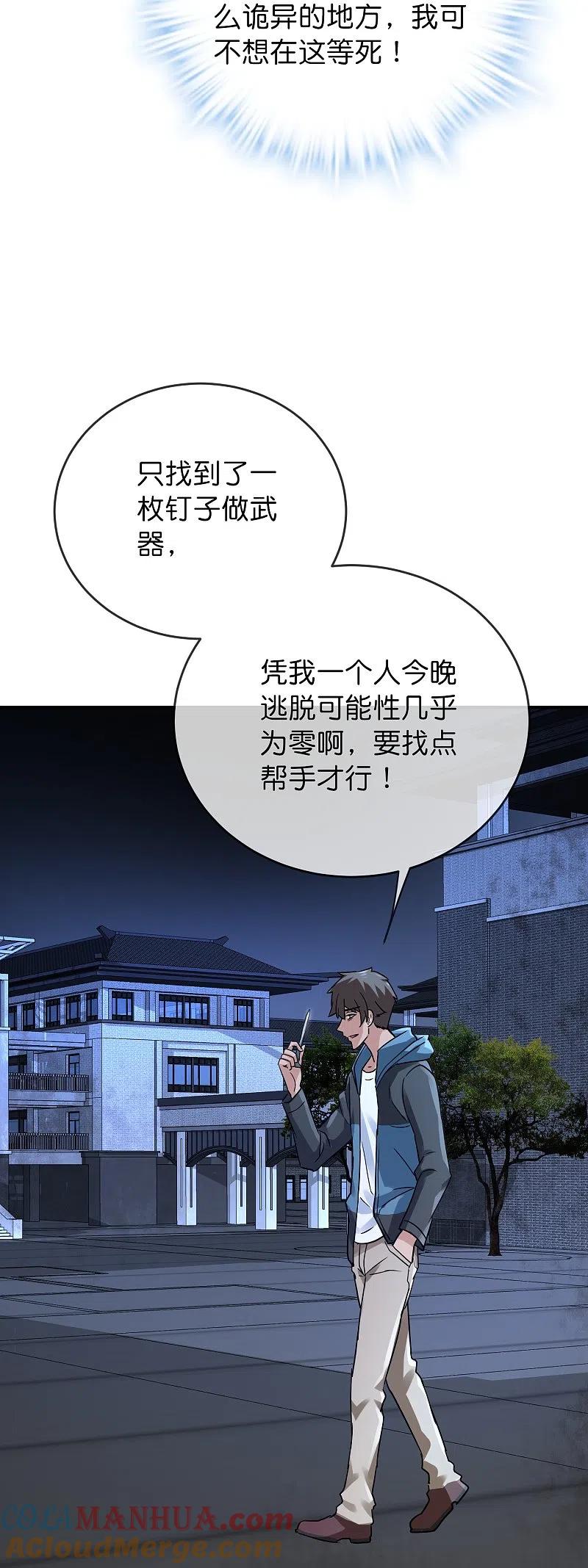 《我有一座冒险屋》第200话 赤膊上阵 第25页