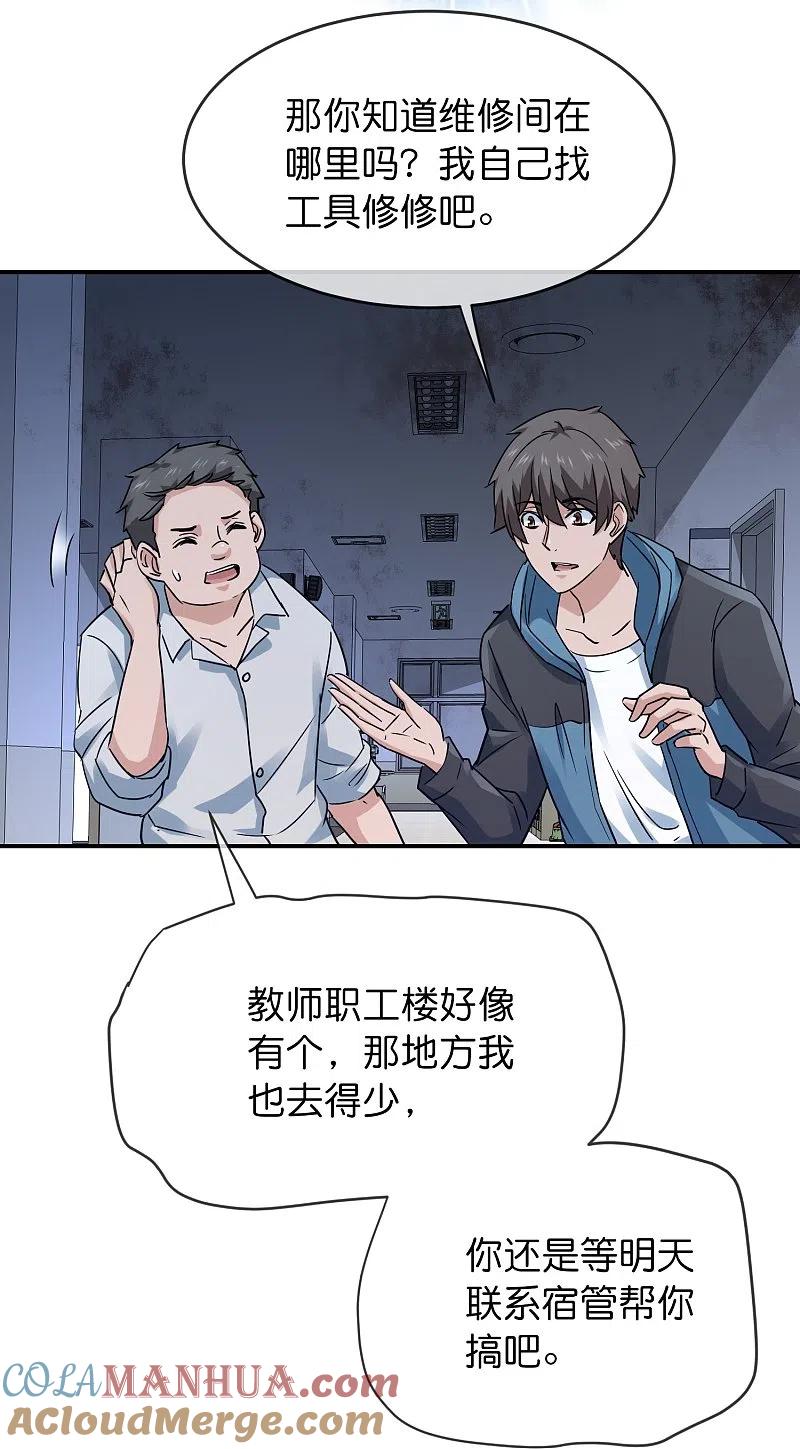 《我有一座冒险屋》第200话 赤膊上阵 第23页