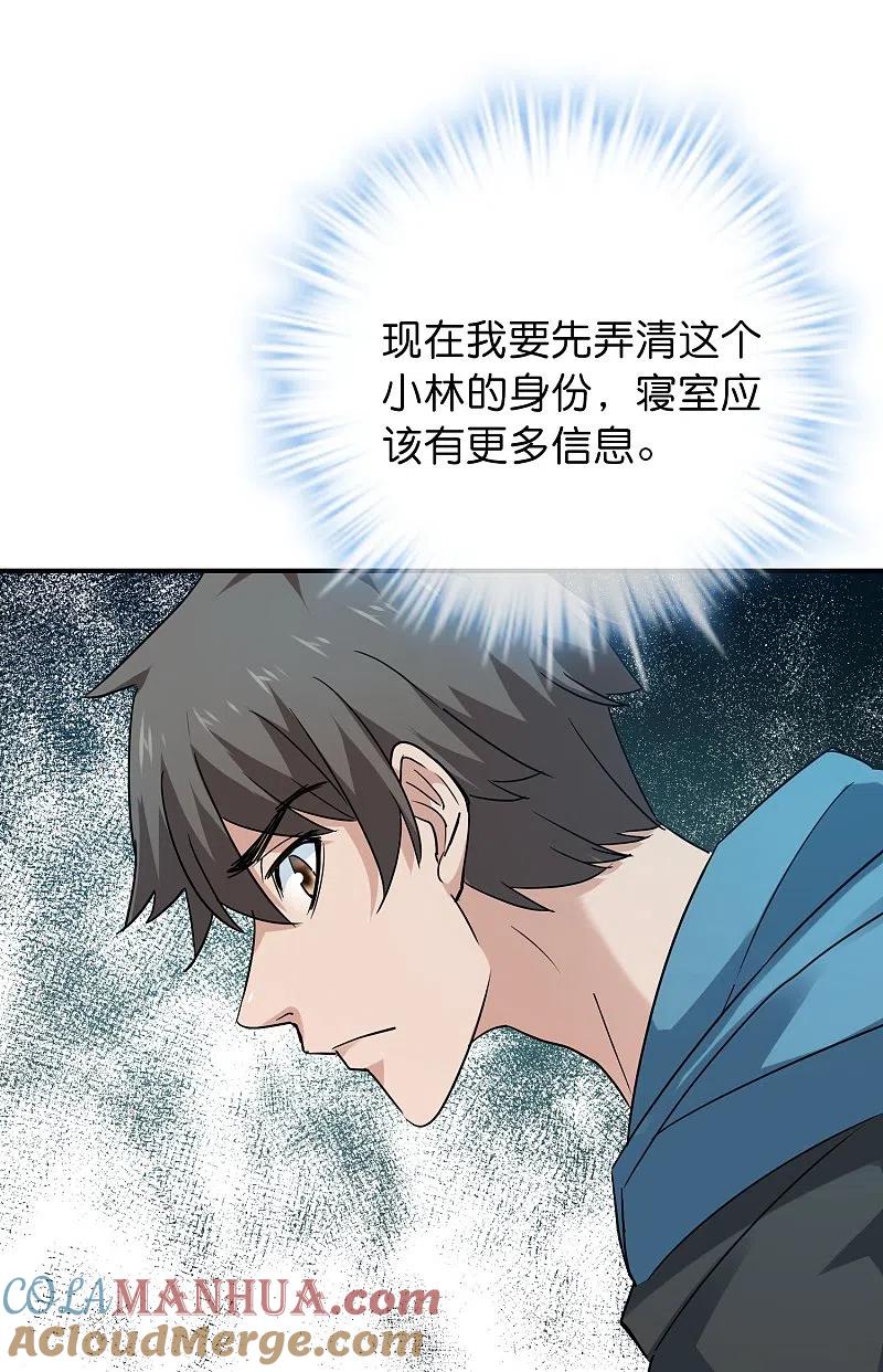 《我有一座冒险屋》第200话 赤膊上阵 第13页