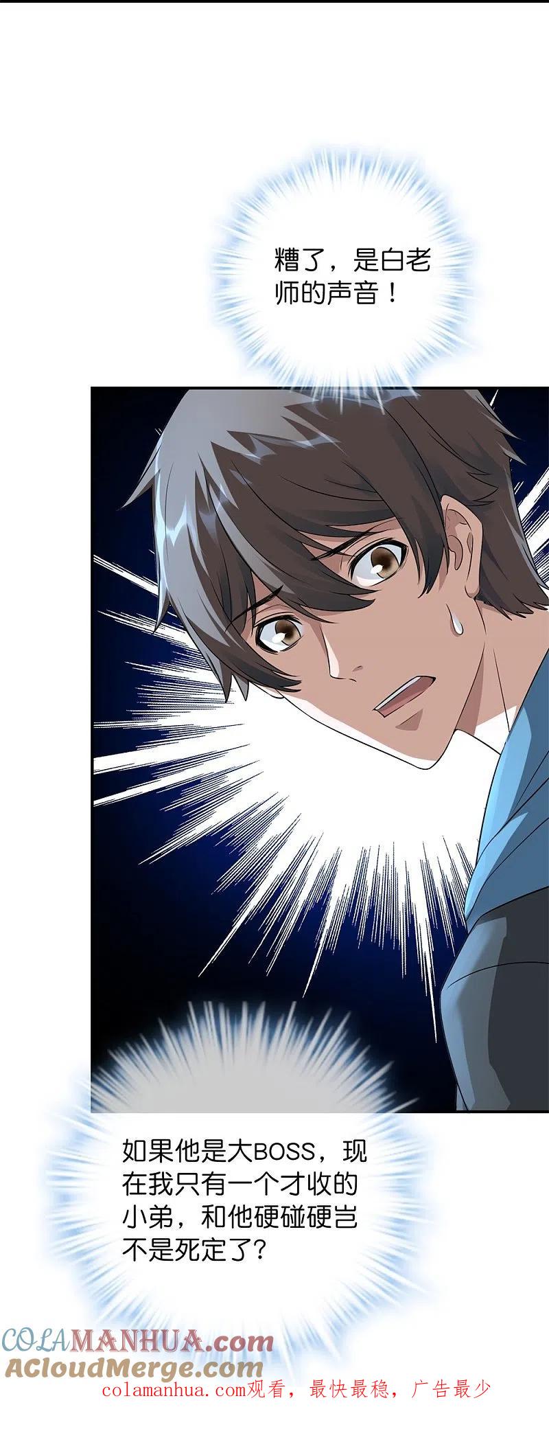 《我有一座冒险屋》第201话 黄泉路上手牵手 第37页
