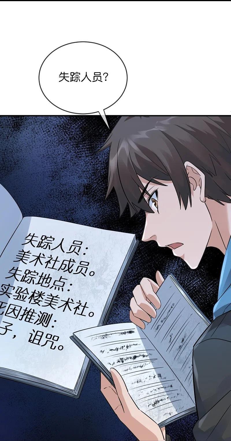 《我有一座冒险屋》第201话 黄泉路上手牵手 第6页