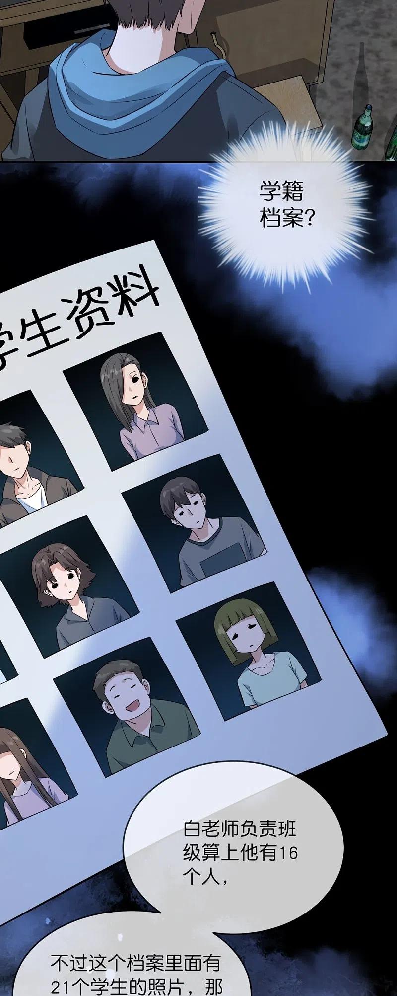 《我有一座冒险屋》第201话 黄泉路上手牵手 第4页