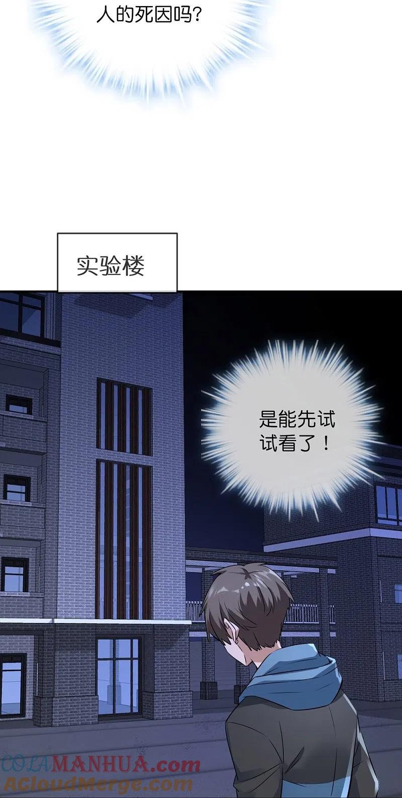 《我有一座冒险屋》第201话 黄泉路上手牵手 第15页